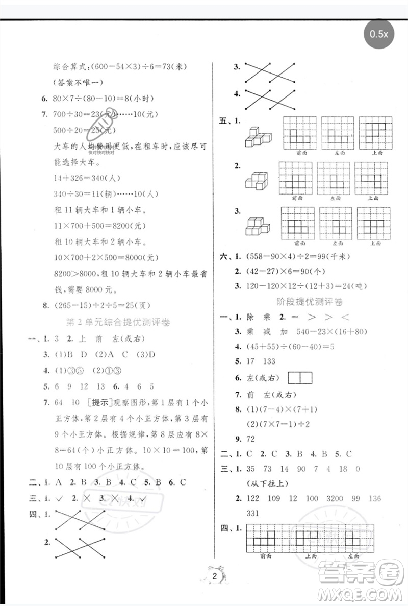 江蘇人民出版社2023春單元雙測全優(yōu)測評卷四年級數(shù)學(xué)下冊人教版參考答案