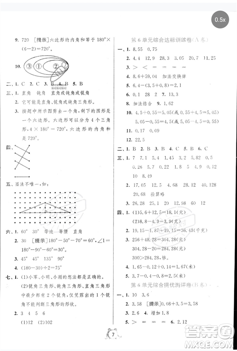 江蘇人民出版社2023春單元雙測全優(yōu)測評卷四年級數(shù)學(xué)下冊人教版參考答案