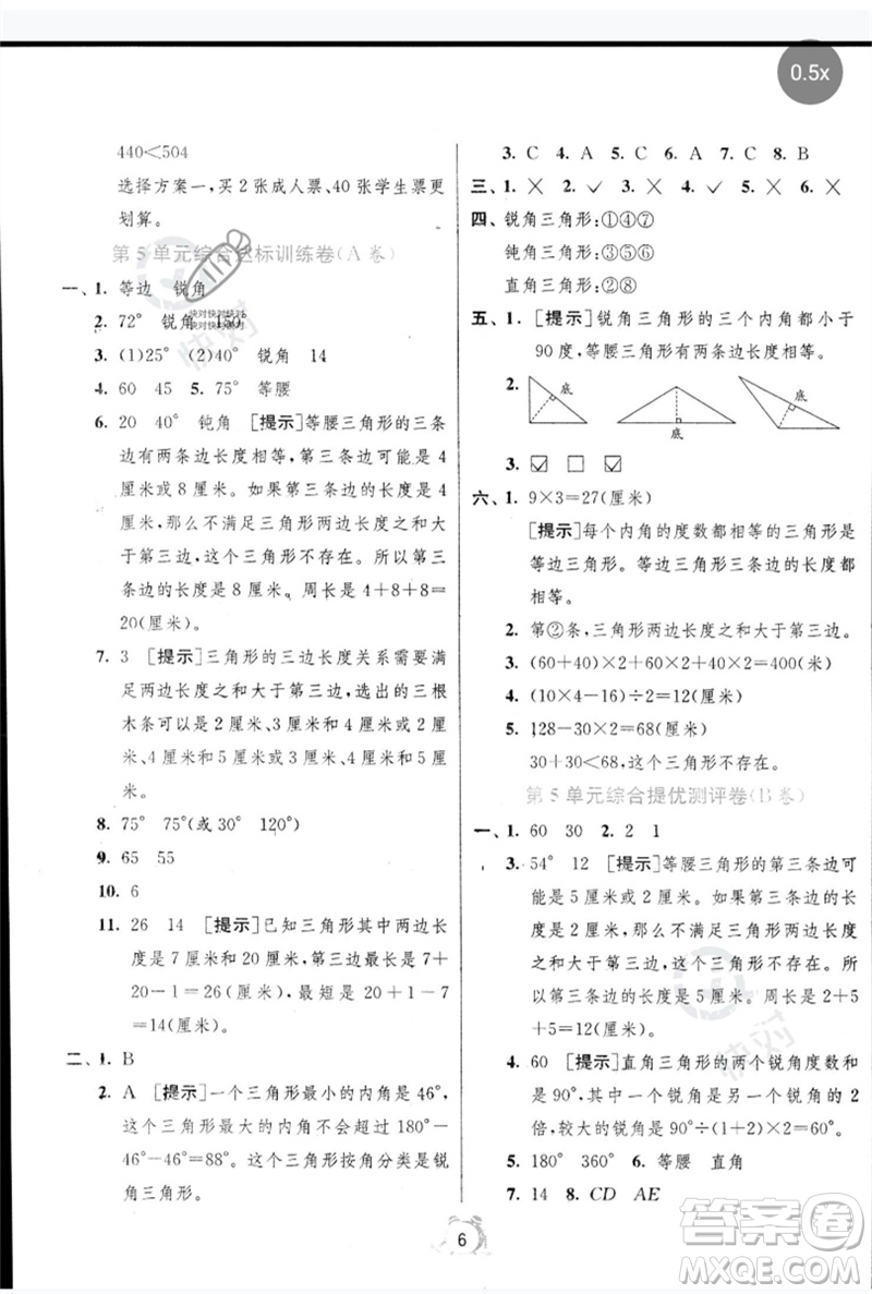 江蘇人民出版社2023春單元雙測全優(yōu)測評卷四年級數(shù)學(xué)下冊人教版參考答案