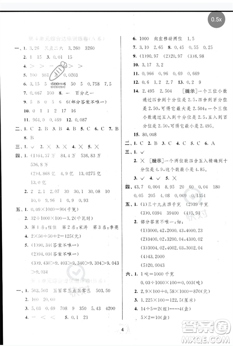 江蘇人民出版社2023春單元雙測全優(yōu)測評卷四年級數(shù)學(xué)下冊人教版參考答案