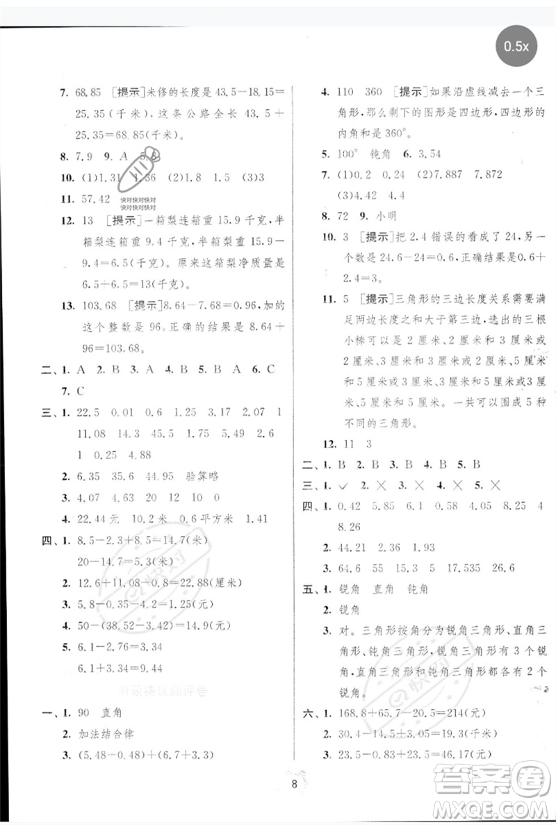 江蘇人民出版社2023春單元雙測全優(yōu)測評卷四年級數(shù)學(xué)下冊人教版參考答案