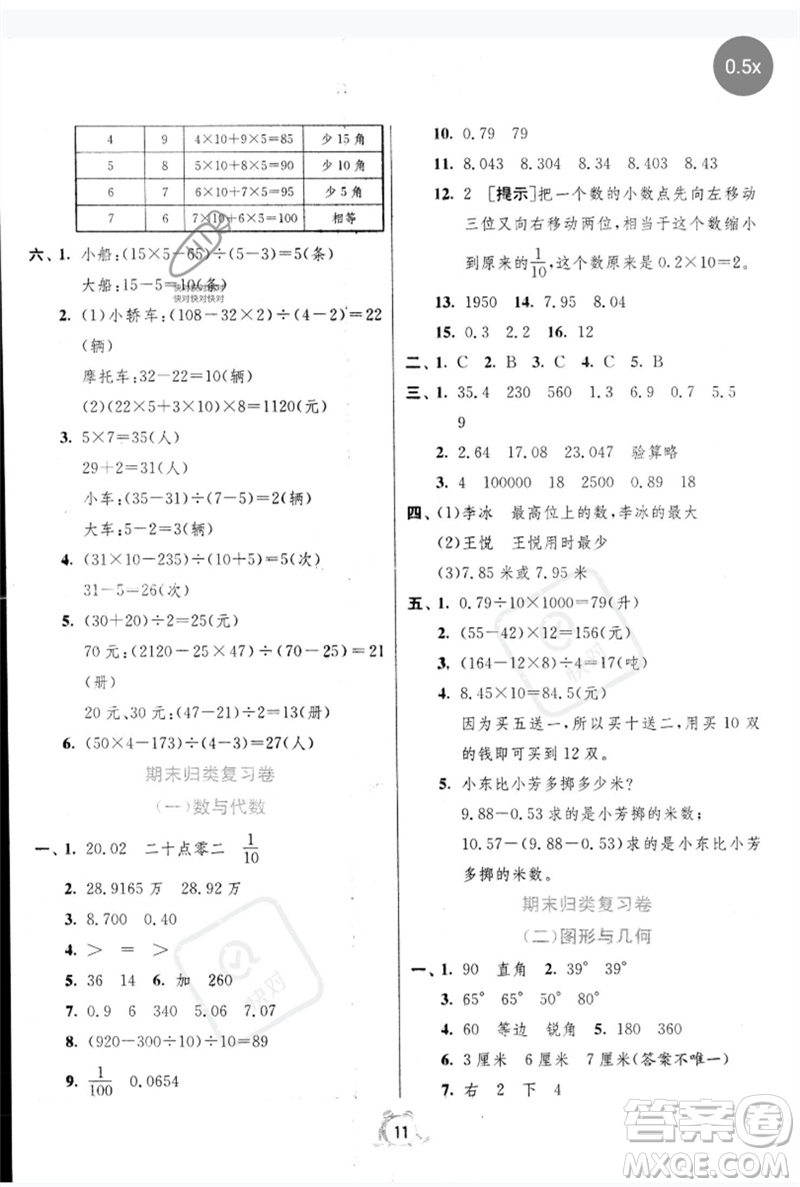 江蘇人民出版社2023春單元雙測全優(yōu)測評卷四年級數(shù)學(xué)下冊人教版參考答案