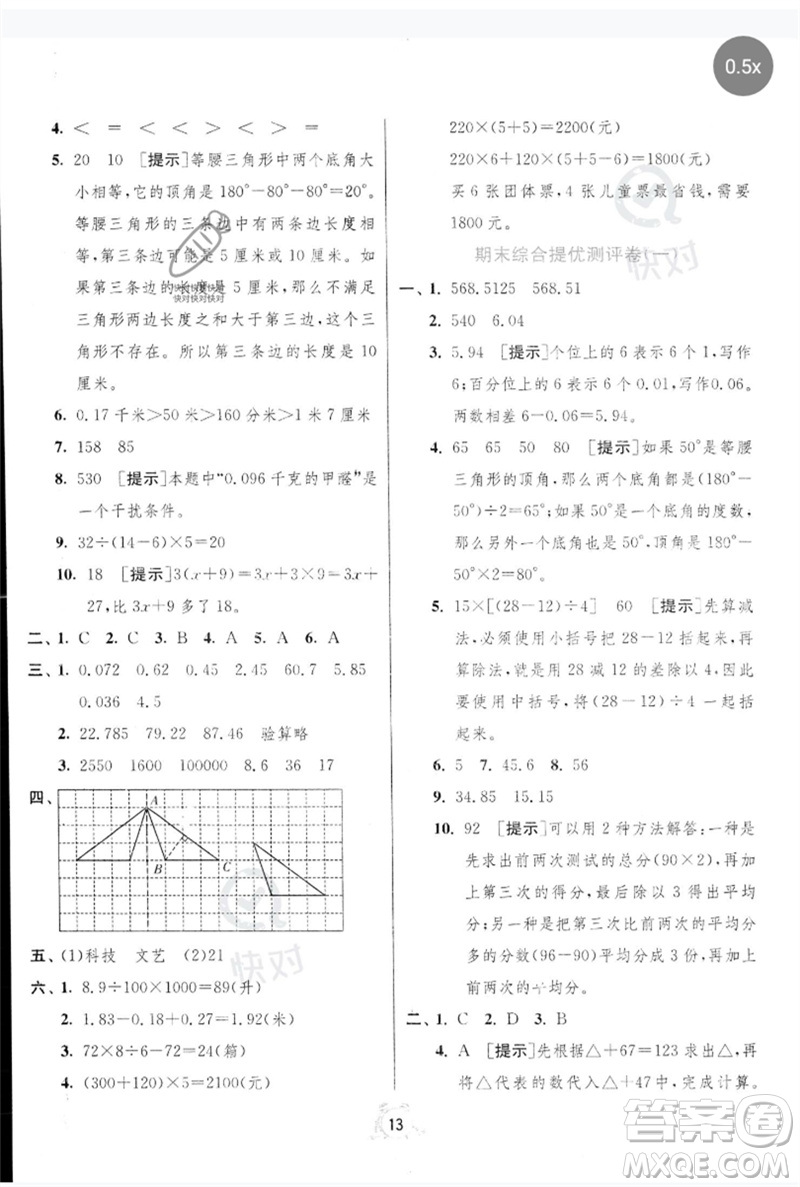 江蘇人民出版社2023春單元雙測全優(yōu)測評卷四年級數(shù)學(xué)下冊人教版參考答案