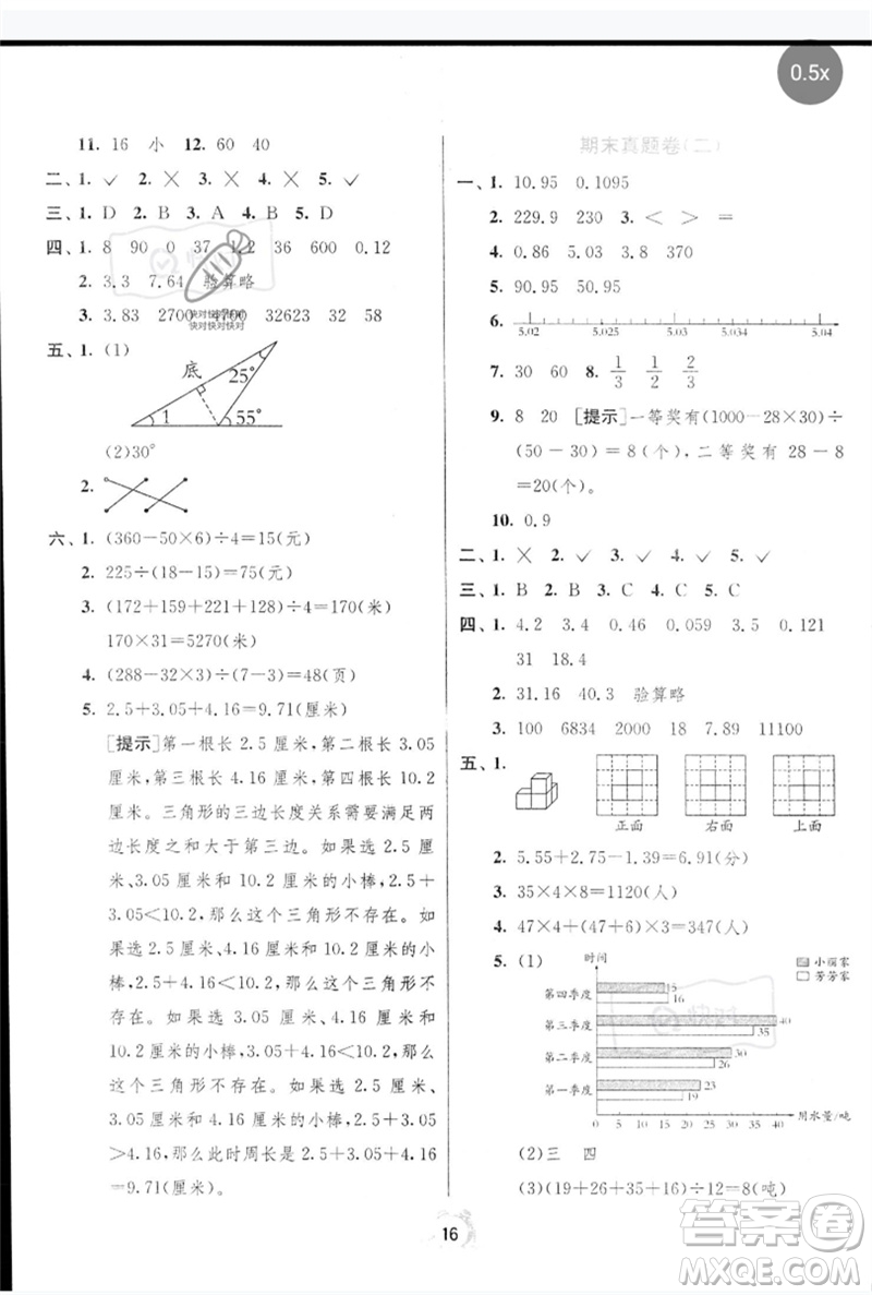 江蘇人民出版社2023春單元雙測全優(yōu)測評卷四年級數(shù)學(xué)下冊人教版參考答案