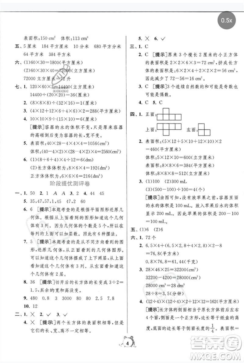 江蘇人民出版社2023春單元雙測全優(yōu)測評卷五年級數(shù)學下冊人教版參考答案