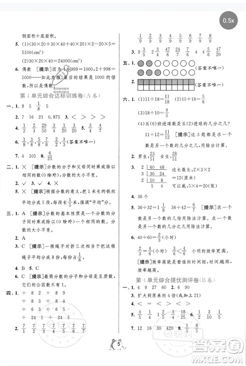 江蘇人民出版社2023春單元雙測全優(yōu)測評卷五年級數(shù)學下冊人教版參考答案