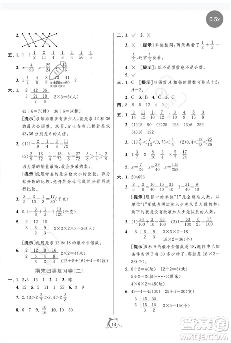 江蘇人民出版社2023春單元雙測全優(yōu)測評卷五年級數(shù)學下冊人教版參考答案