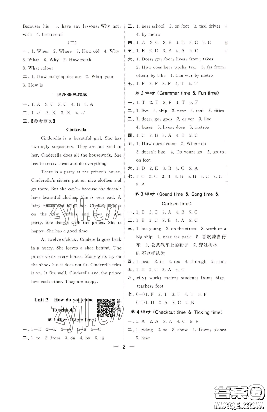 寧夏人民教育出版社2023經(jīng)綸學(xué)典提高班五年級下冊英語譯林版江蘇專版參考答案