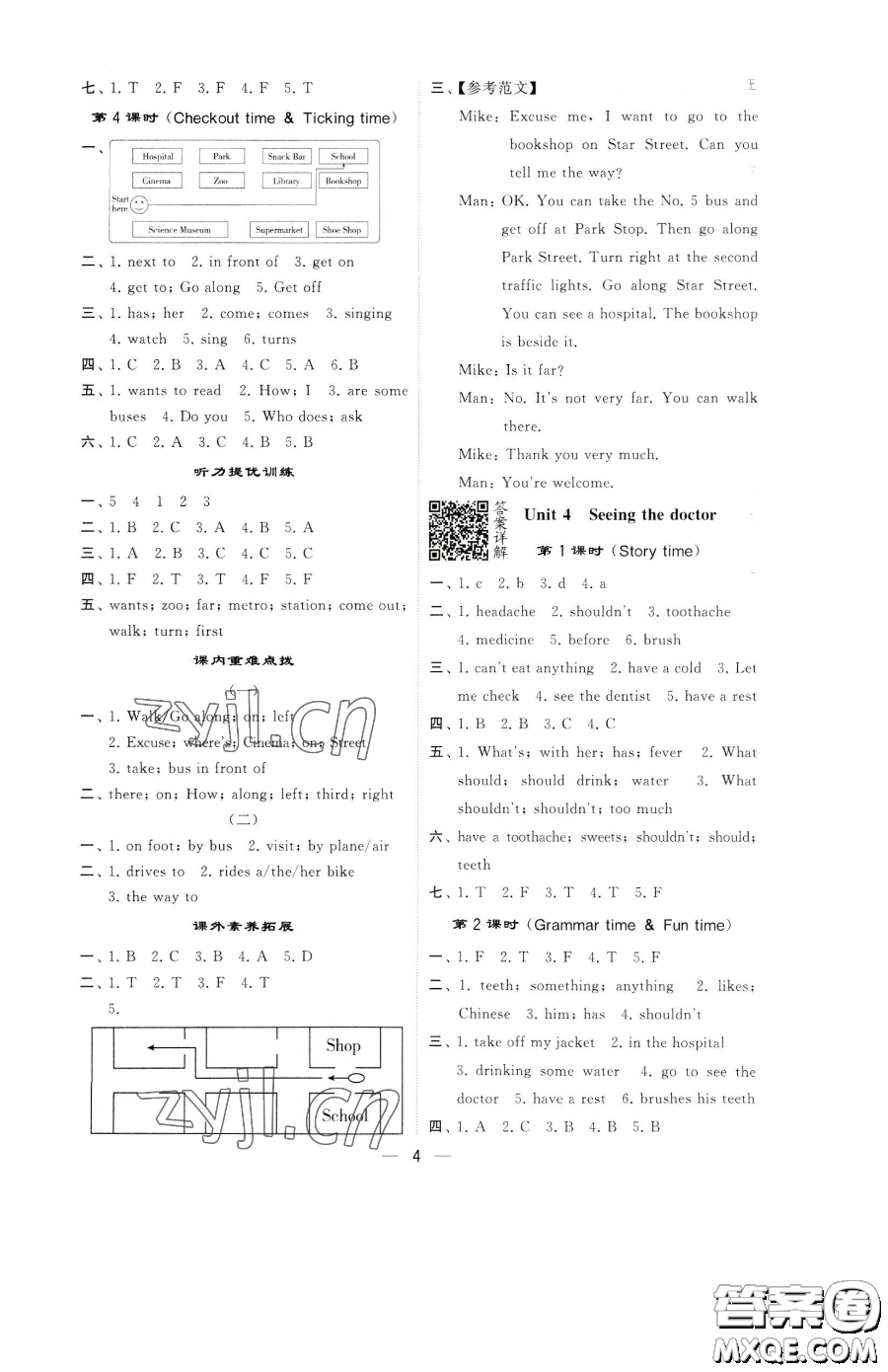 寧夏人民教育出版社2023經(jīng)綸學(xué)典提高班五年級下冊英語譯林版江蘇專版參考答案