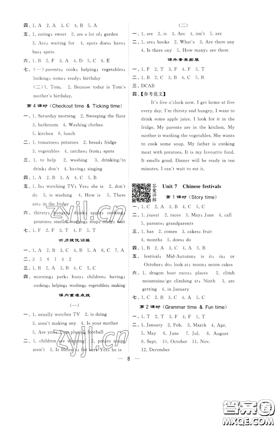 寧夏人民教育出版社2023經(jīng)綸學(xué)典提高班五年級下冊英語譯林版江蘇專版參考答案