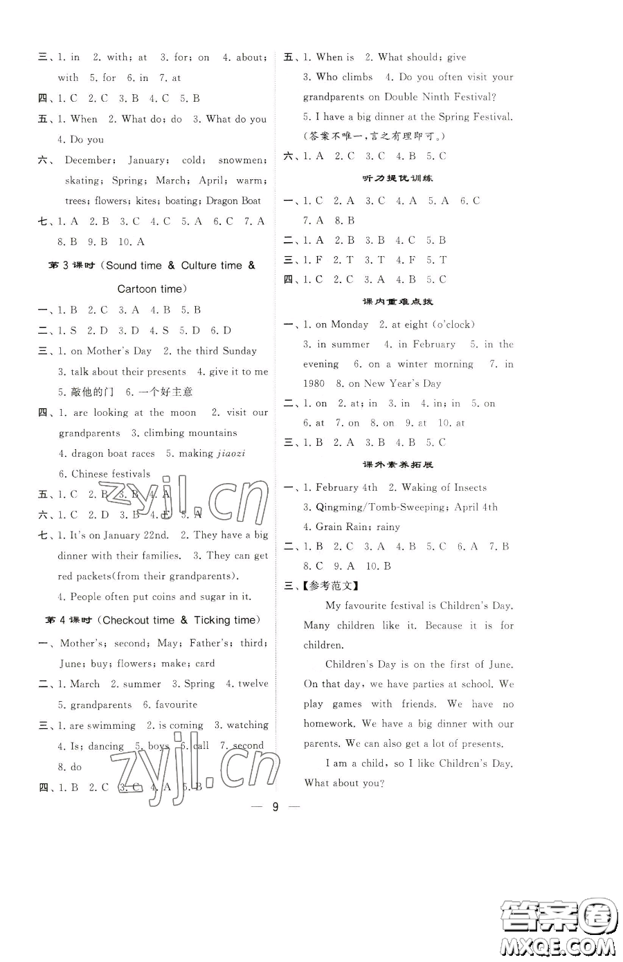 寧夏人民教育出版社2023經(jīng)綸學(xué)典提高班五年級下冊英語譯林版江蘇專版參考答案