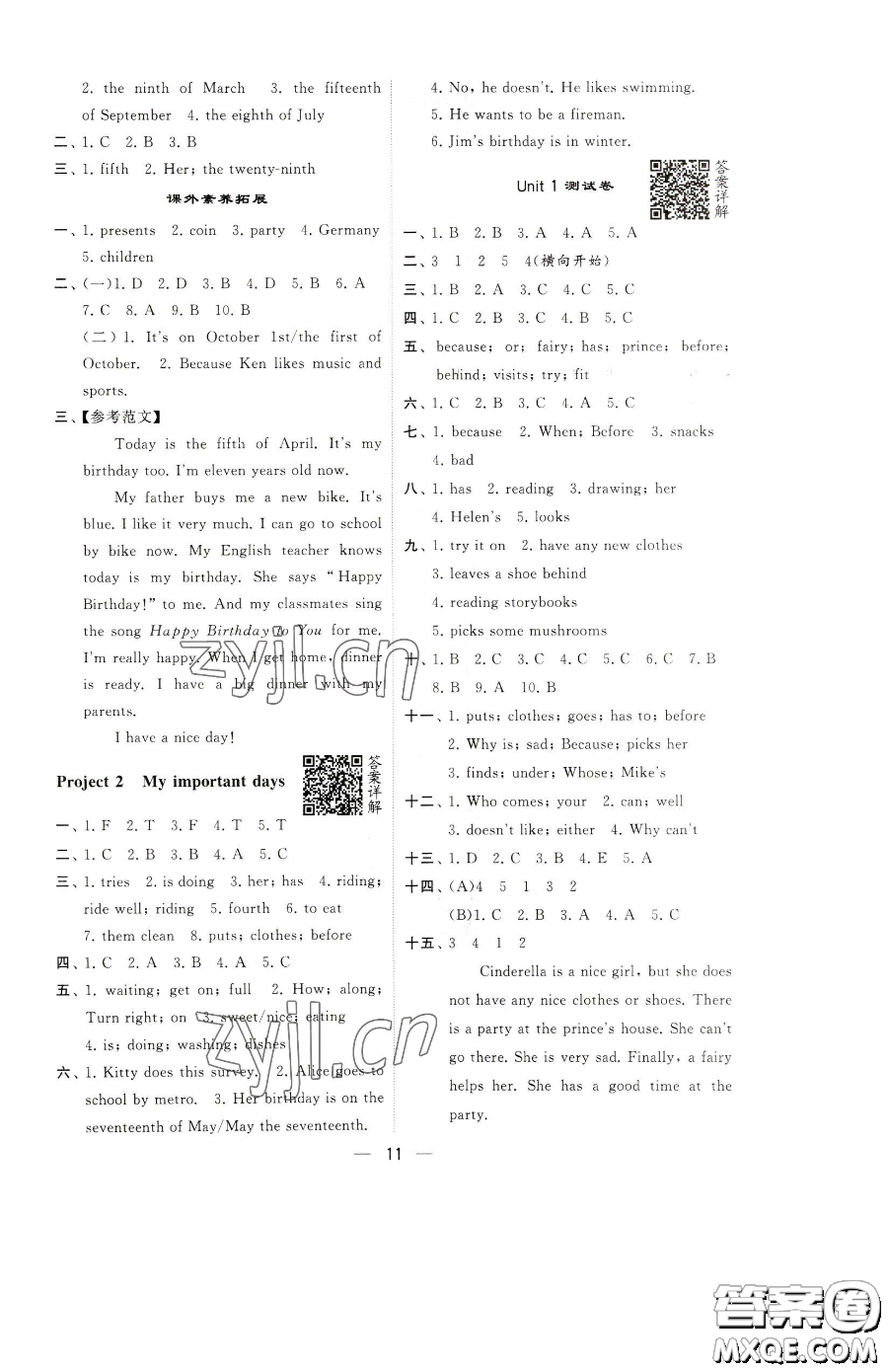 寧夏人民教育出版社2023經(jīng)綸學(xué)典提高班五年級下冊英語譯林版江蘇專版參考答案