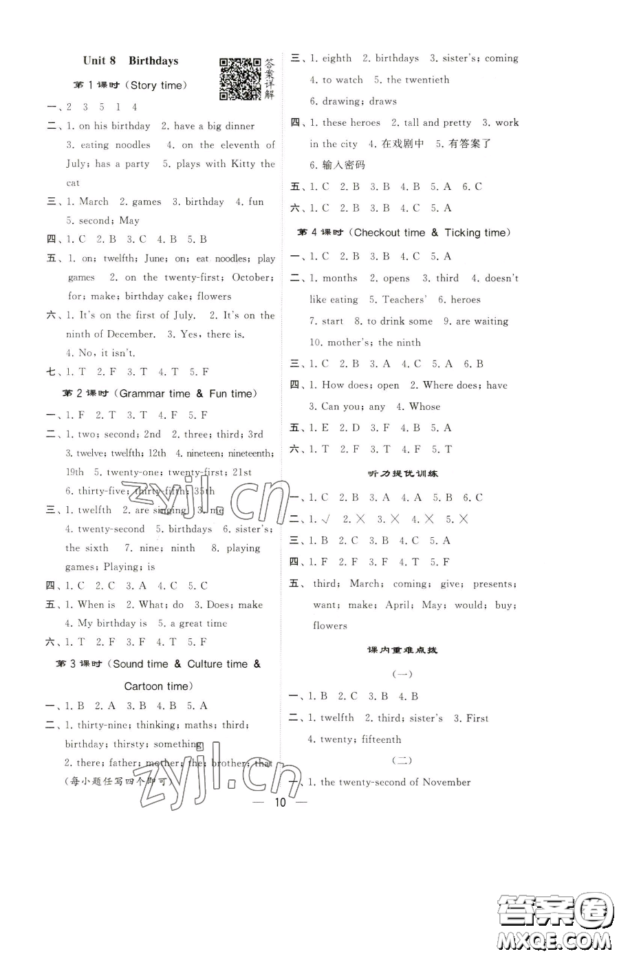 寧夏人民教育出版社2023經(jīng)綸學(xué)典提高班五年級下冊英語譯林版江蘇專版參考答案