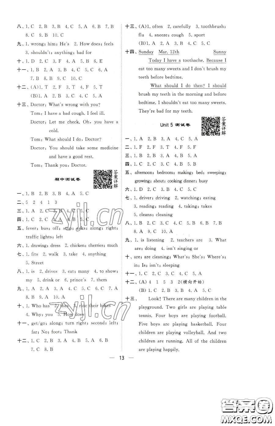 寧夏人民教育出版社2023經(jīng)綸學(xué)典提高班五年級下冊英語譯林版江蘇專版參考答案