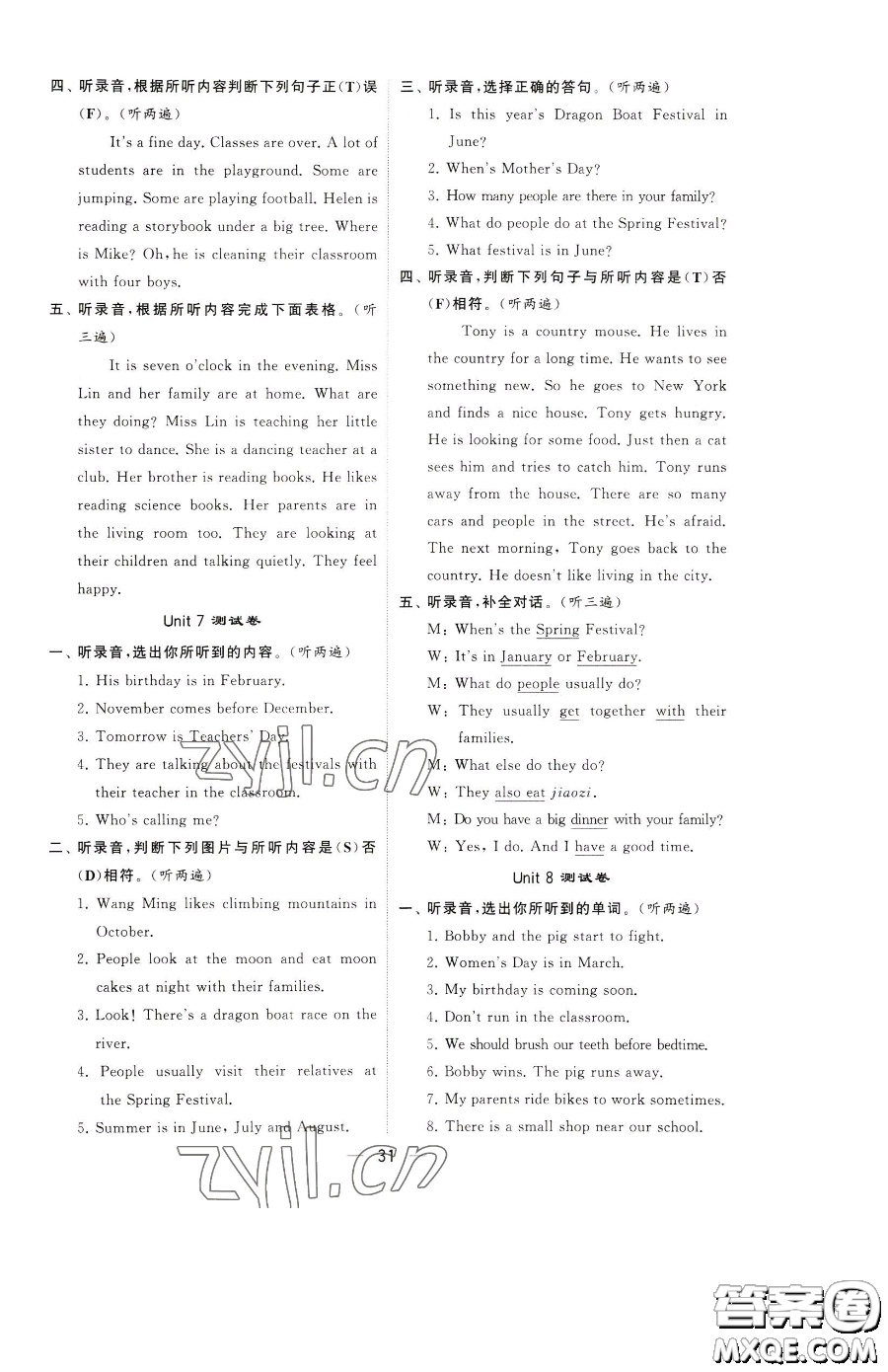 寧夏人民教育出版社2023經(jīng)綸學(xué)典提高班五年級下冊英語譯林版江蘇專版參考答案