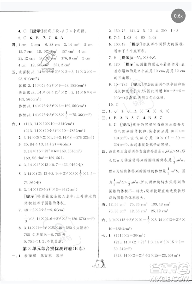 江蘇人民出版社2023春?jiǎn)卧p測(cè)全優(yōu)測(cè)評(píng)卷六年級(jí)數(shù)學(xué)下冊(cè)人教版參考答案