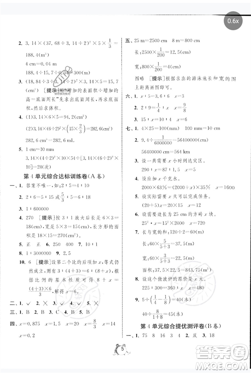 江蘇人民出版社2023春?jiǎn)卧p測(cè)全優(yōu)測(cè)評(píng)卷六年級(jí)數(shù)學(xué)下冊(cè)人教版參考答案