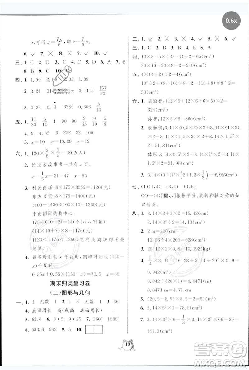 江蘇人民出版社2023春?jiǎn)卧p測(cè)全優(yōu)測(cè)評(píng)卷六年級(jí)數(shù)學(xué)下冊(cè)人教版參考答案