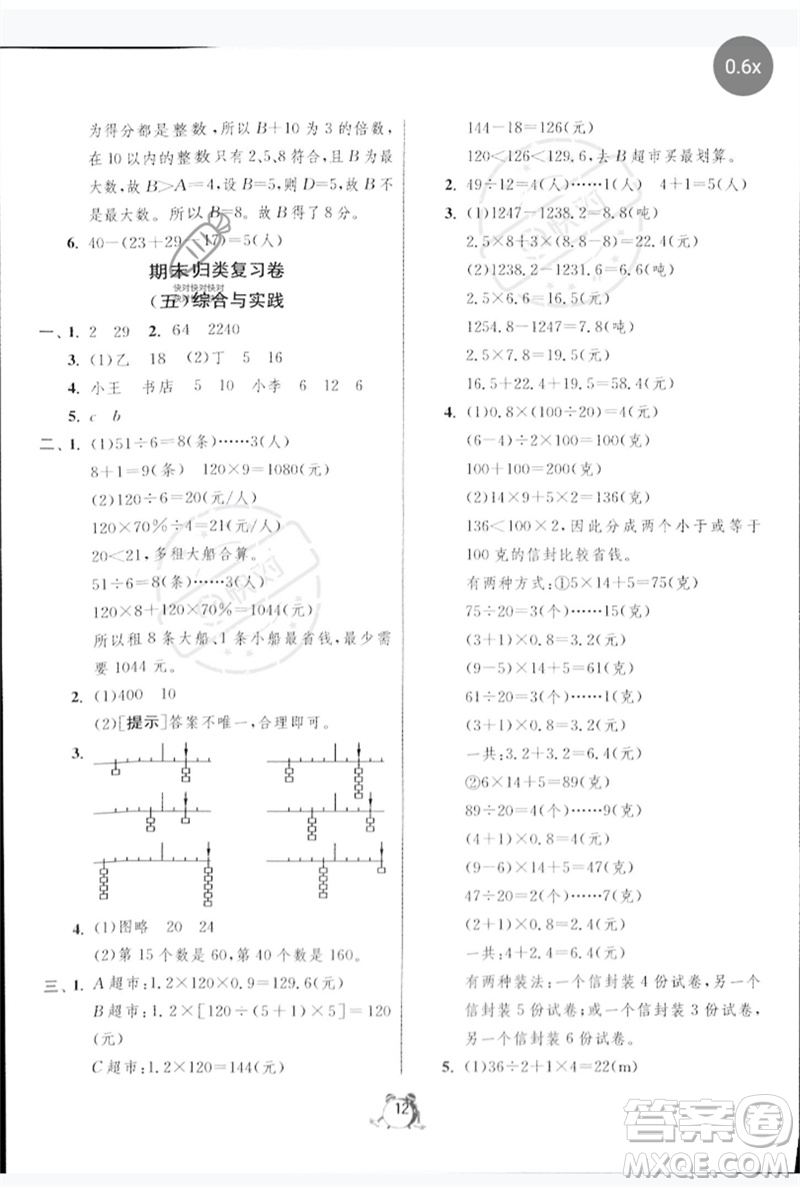 江蘇人民出版社2023春?jiǎn)卧p測(cè)全優(yōu)測(cè)評(píng)卷六年級(jí)數(shù)學(xué)下冊(cè)人教版參考答案