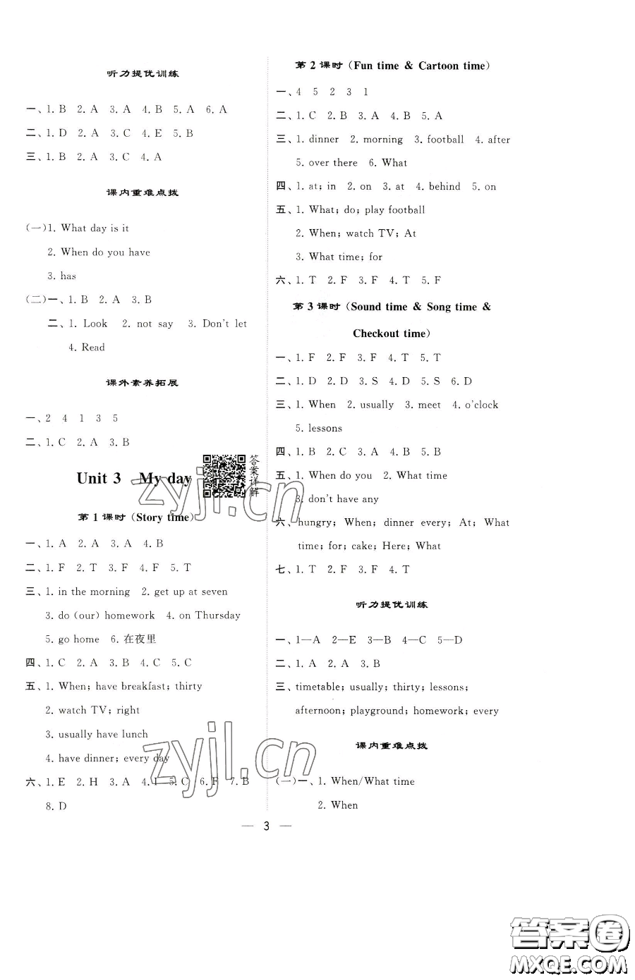 寧夏人民教育出版社2023經(jīng)綸學(xué)典提高班四年級(jí)下冊(cè)英語(yǔ)譯林版江蘇專版參考答案