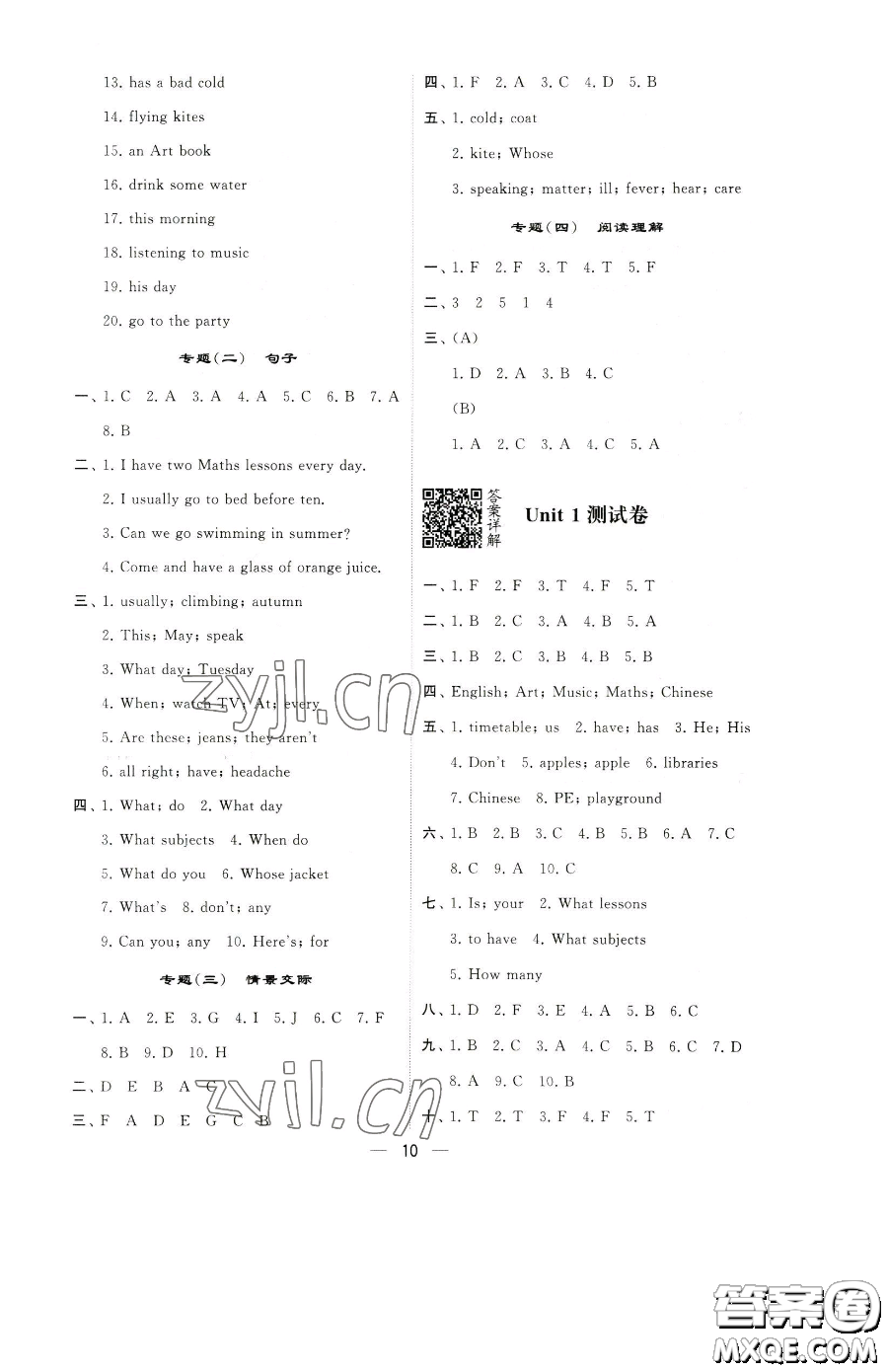 寧夏人民教育出版社2023經(jīng)綸學(xué)典提高班四年級(jí)下冊(cè)英語(yǔ)譯林版江蘇專版參考答案