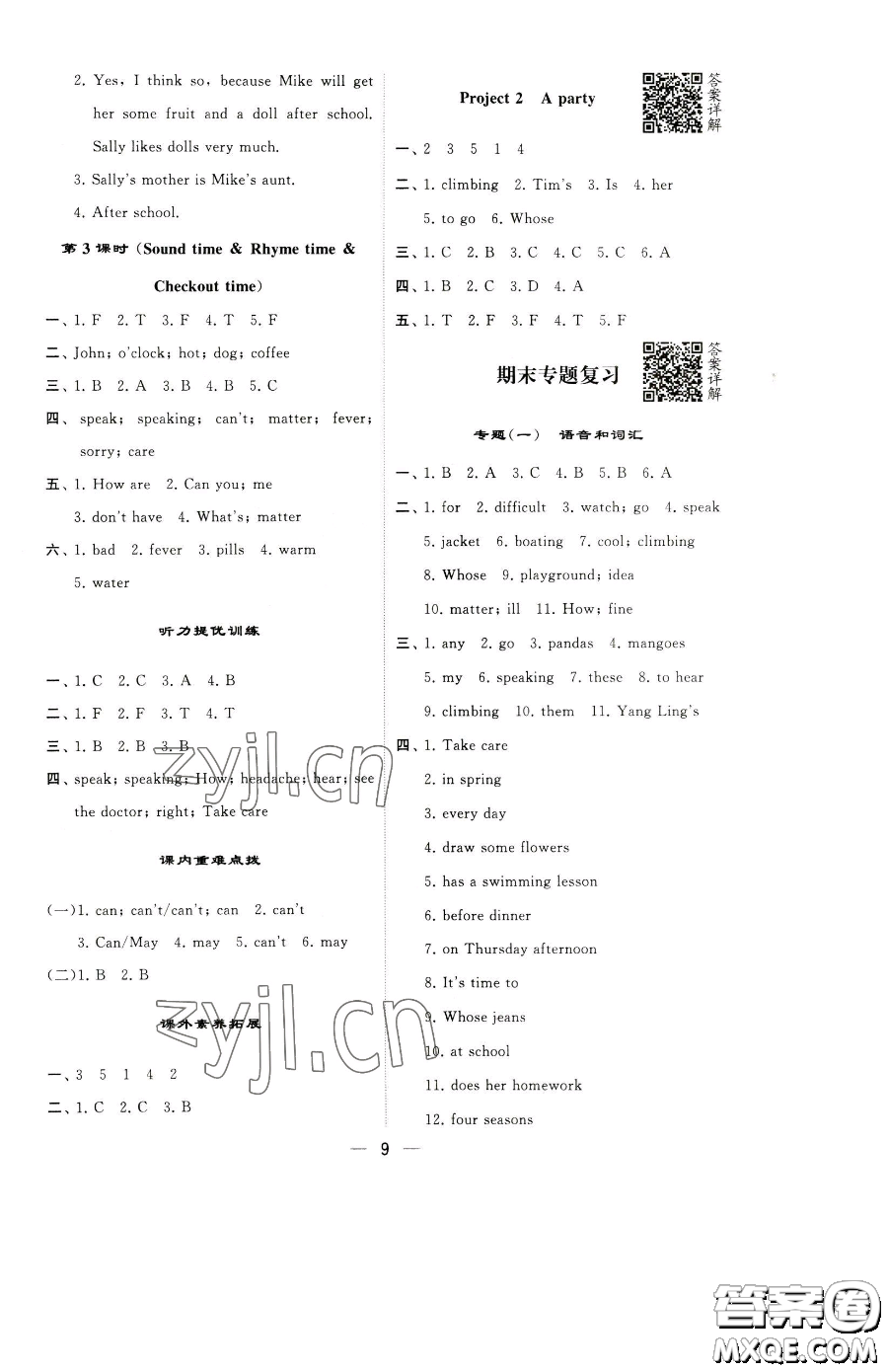 寧夏人民教育出版社2023經(jīng)綸學(xué)典提高班四年級(jí)下冊(cè)英語(yǔ)譯林版江蘇專版參考答案