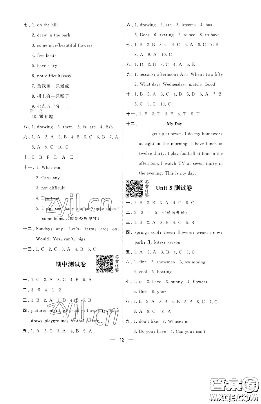 寧夏人民教育出版社2023經(jīng)綸學(xué)典提高班四年級(jí)下冊(cè)英語(yǔ)譯林版江蘇專版參考答案