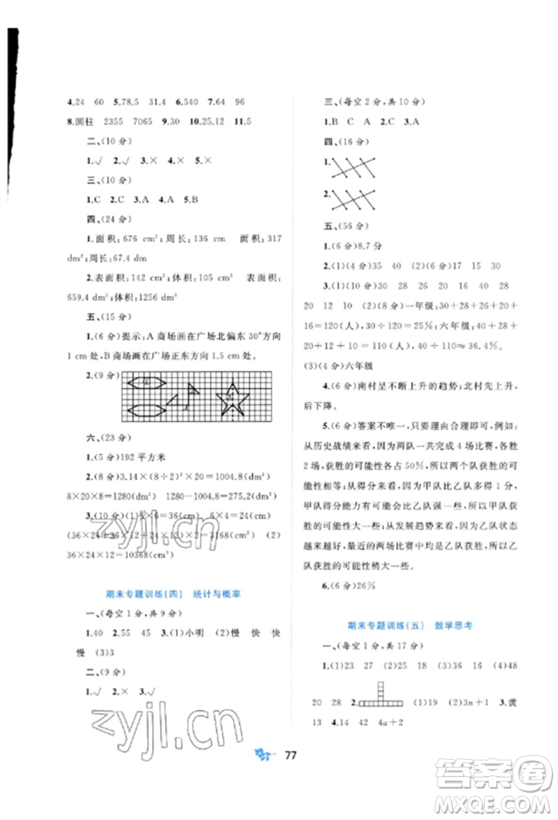 廣西師范大學(xué)出版社2023新課程學(xué)習(xí)與測評單元雙測六年級數(shù)學(xué)下冊人教版A版參考答案