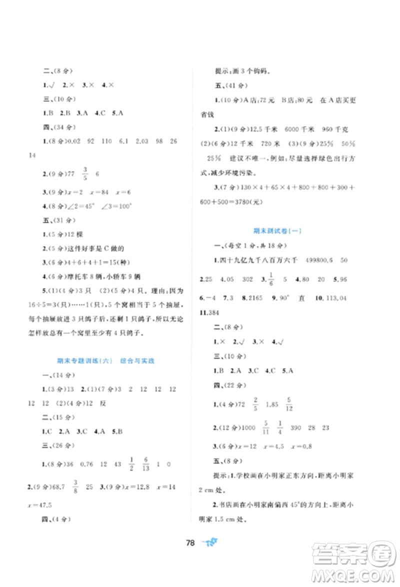 廣西師范大學(xué)出版社2023新課程學(xué)習(xí)與測評單元雙測六年級數(shù)學(xué)下冊人教版A版參考答案