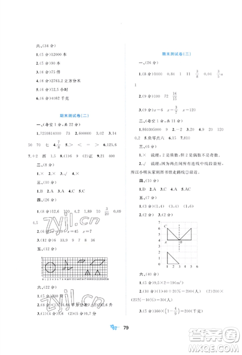 廣西師范大學(xué)出版社2023新課程學(xué)習(xí)與測評單元雙測六年級數(shù)學(xué)下冊人教版A版參考答案