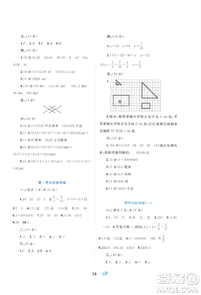 廣西師范大學(xué)出版社2023新課程學(xué)習(xí)與測評單元雙測六年級數(shù)學(xué)下冊人教版A版參考答案