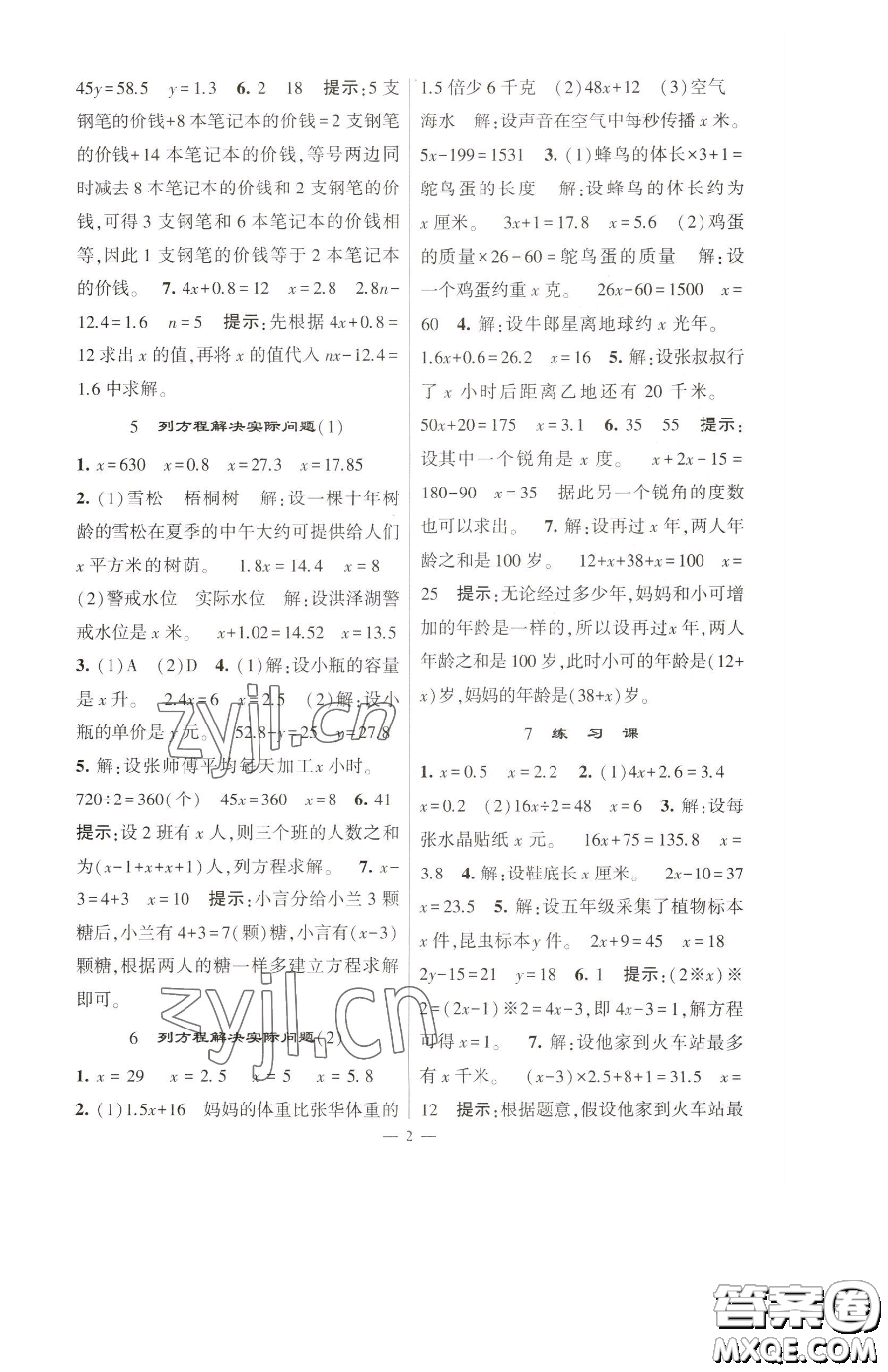 寧夏人民教育出版社2023經(jīng)綸學(xué)典提高班五年級(jí)下冊(cè)數(shù)學(xué)蘇教版江蘇專版參考答案