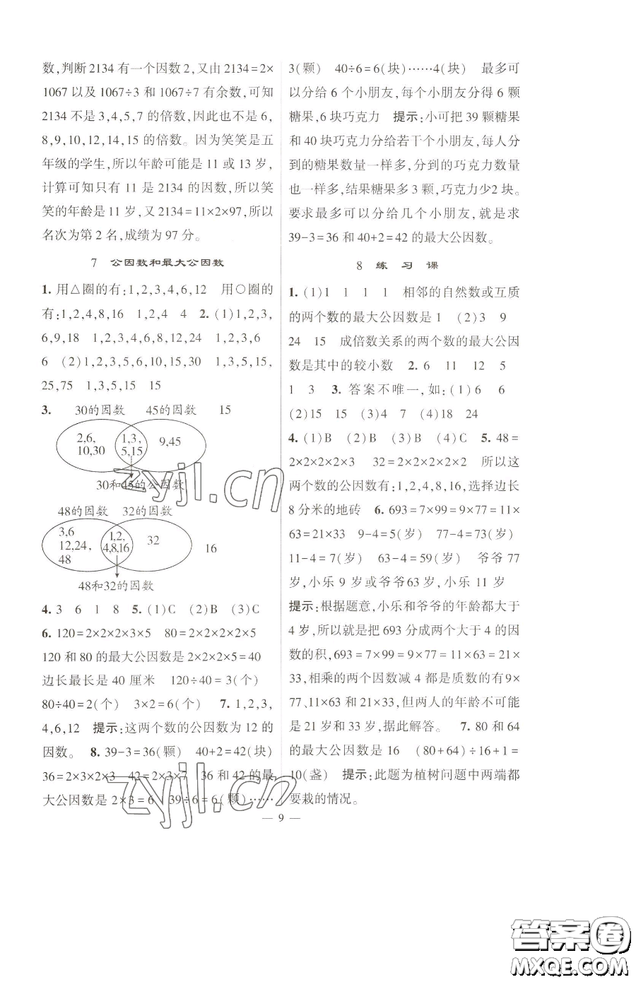 寧夏人民教育出版社2023經(jīng)綸學(xué)典提高班五年級(jí)下冊(cè)數(shù)學(xué)蘇教版江蘇專版參考答案