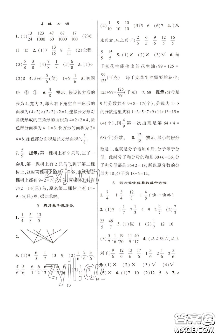 寧夏人民教育出版社2023經(jīng)綸學(xué)典提高班五年級(jí)下冊(cè)數(shù)學(xué)蘇教版江蘇專版參考答案