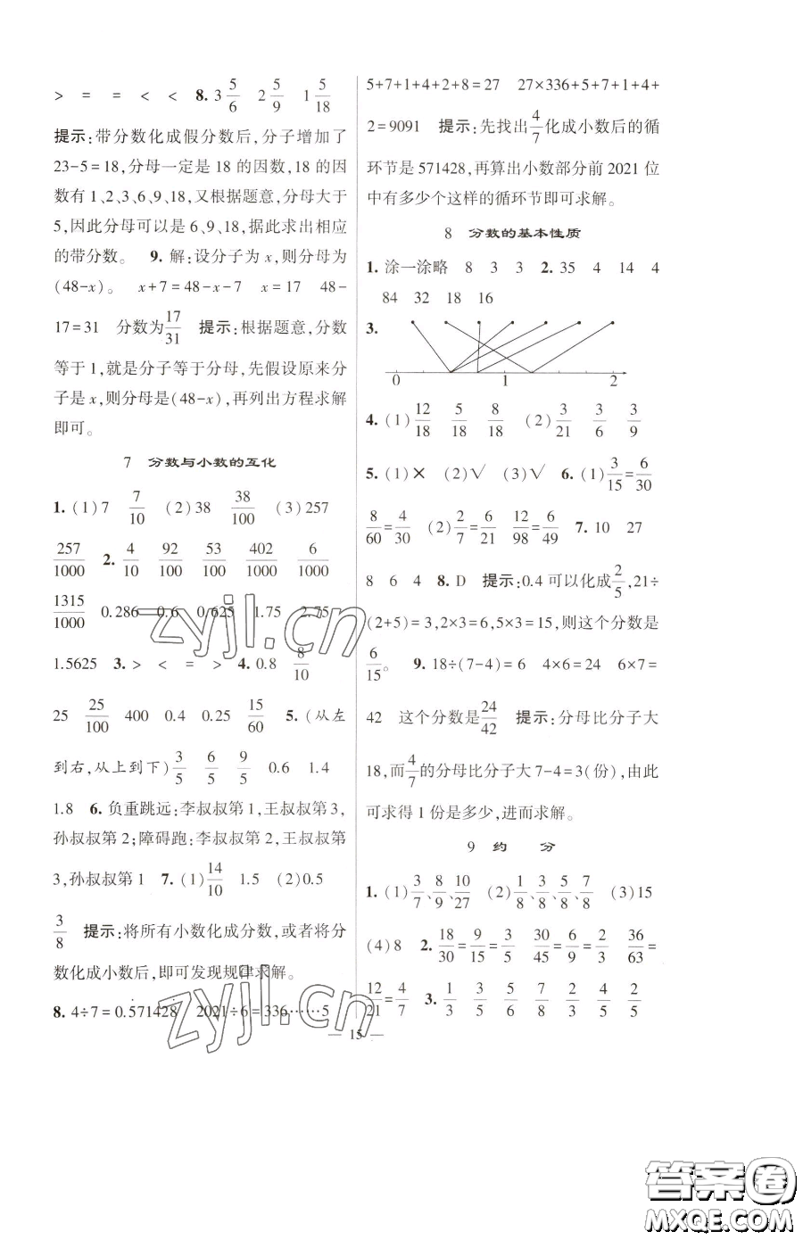 寧夏人民教育出版社2023經(jīng)綸學(xué)典提高班五年級(jí)下冊(cè)數(shù)學(xué)蘇教版江蘇專版參考答案