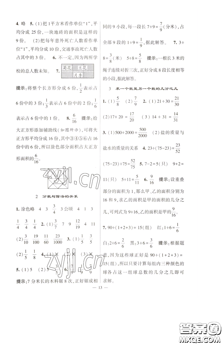 寧夏人民教育出版社2023經(jīng)綸學(xué)典提高班五年級(jí)下冊(cè)數(shù)學(xué)蘇教版江蘇專版參考答案