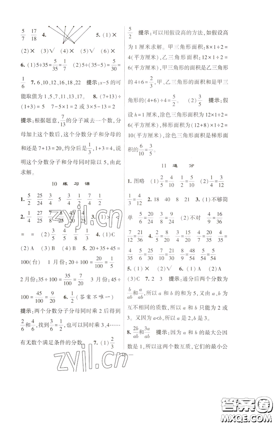 寧夏人民教育出版社2023經(jīng)綸學(xué)典提高班五年級(jí)下冊(cè)數(shù)學(xué)蘇教版江蘇專版參考答案