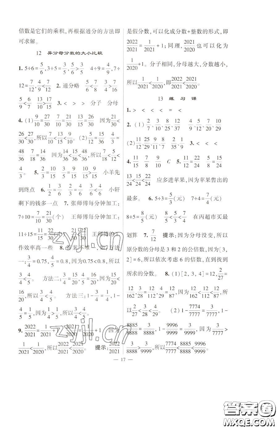 寧夏人民教育出版社2023經(jīng)綸學(xué)典提高班五年級(jí)下冊(cè)數(shù)學(xué)蘇教版江蘇專版參考答案