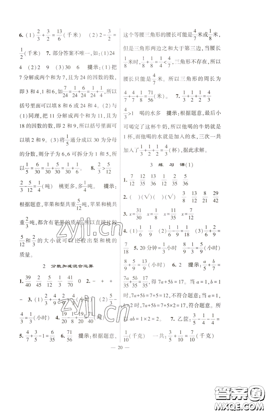 寧夏人民教育出版社2023經(jīng)綸學(xué)典提高班五年級(jí)下冊(cè)數(shù)學(xué)蘇教版江蘇專版參考答案