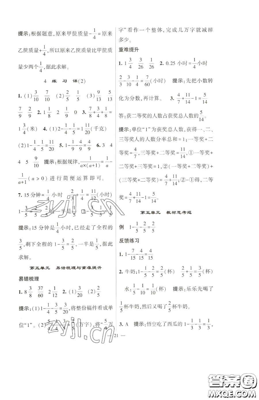 寧夏人民教育出版社2023經(jīng)綸學(xué)典提高班五年級(jí)下冊(cè)數(shù)學(xué)蘇教版江蘇專版參考答案