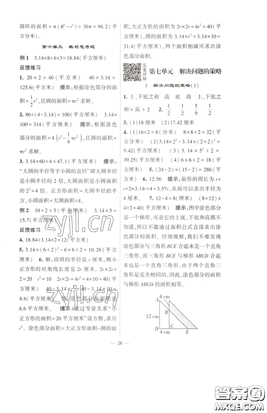 寧夏人民教育出版社2023經(jīng)綸學(xué)典提高班五年級(jí)下冊(cè)數(shù)學(xué)蘇教版江蘇專版參考答案