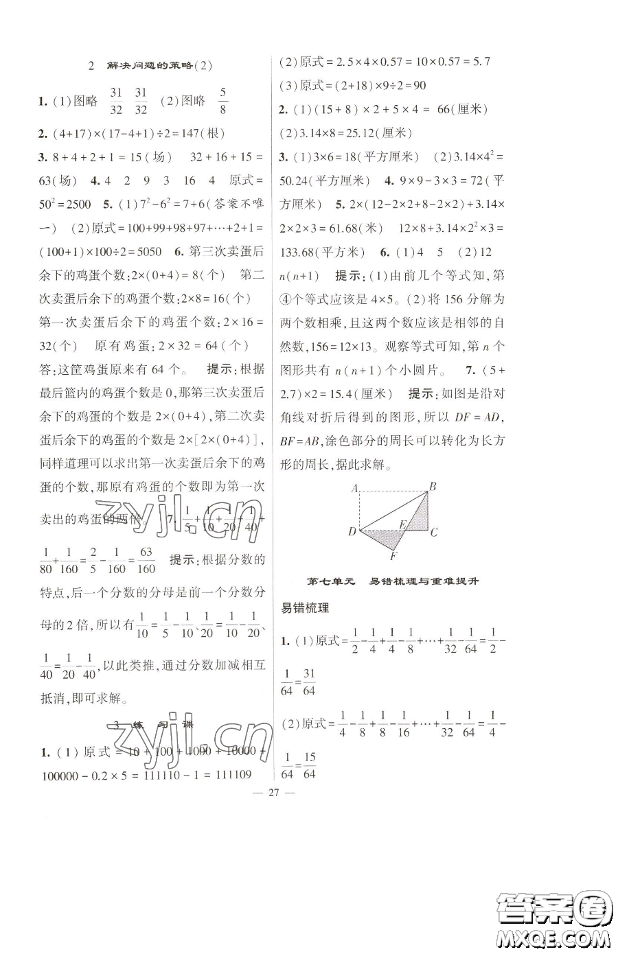 寧夏人民教育出版社2023經(jīng)綸學(xué)典提高班五年級(jí)下冊(cè)數(shù)學(xué)蘇教版江蘇專版參考答案