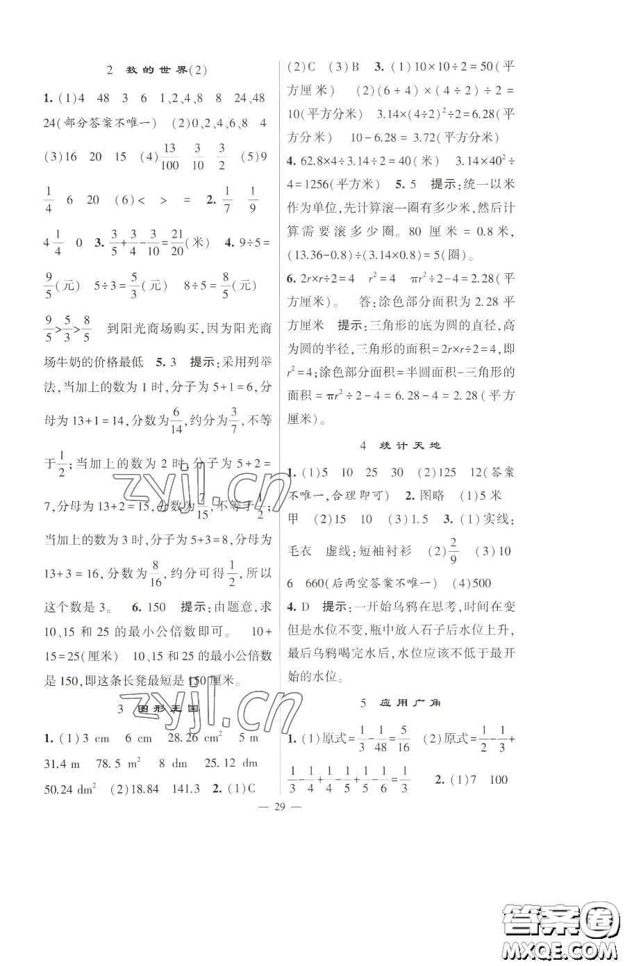 寧夏人民教育出版社2023經(jīng)綸學(xué)典提高班五年級(jí)下冊(cè)數(shù)學(xué)蘇教版江蘇專版參考答案