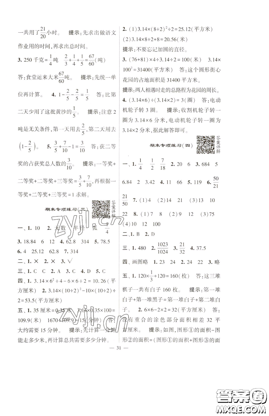 寧夏人民教育出版社2023經(jīng)綸學(xué)典提高班五年級(jí)下冊(cè)數(shù)學(xué)蘇教版江蘇專版參考答案