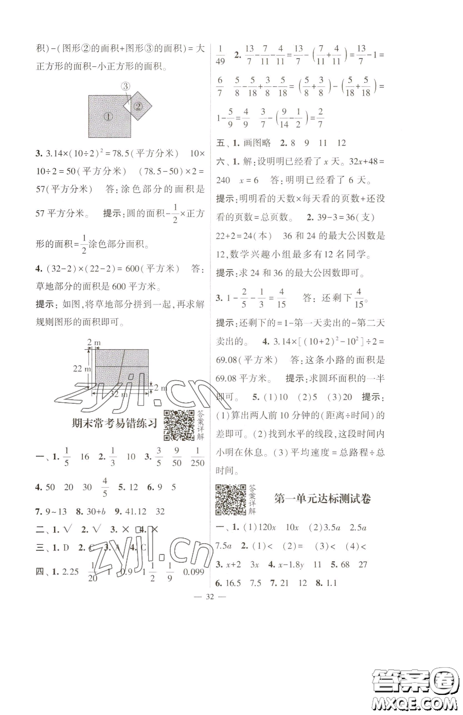 寧夏人民教育出版社2023經(jīng)綸學(xué)典提高班五年級(jí)下冊(cè)數(shù)學(xué)蘇教版江蘇專版參考答案