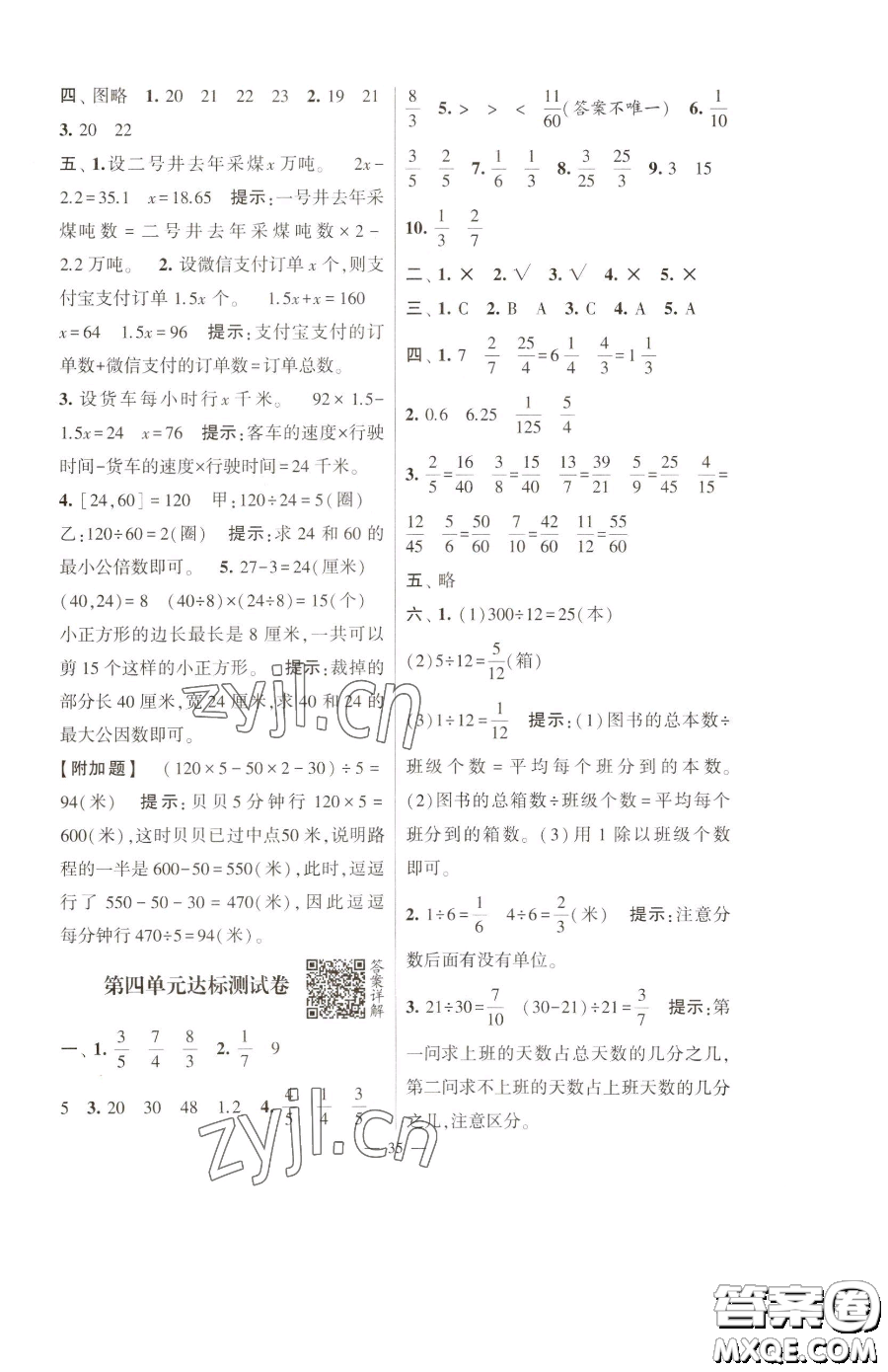 寧夏人民教育出版社2023經(jīng)綸學(xué)典提高班五年級(jí)下冊(cè)數(shù)學(xué)蘇教版江蘇專版參考答案