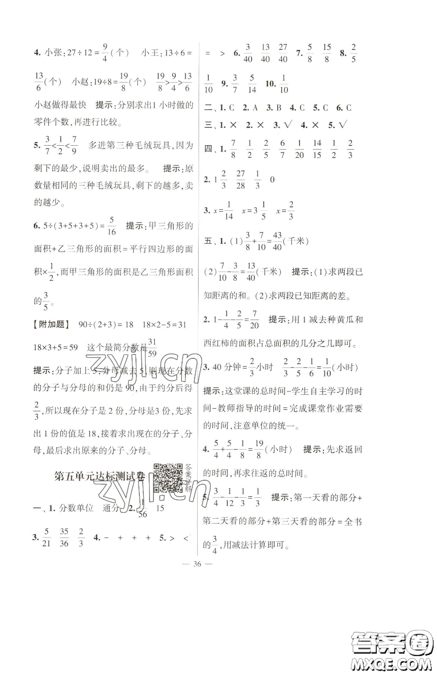 寧夏人民教育出版社2023經(jīng)綸學(xué)典提高班五年級(jí)下冊(cè)數(shù)學(xué)蘇教版江蘇專版參考答案