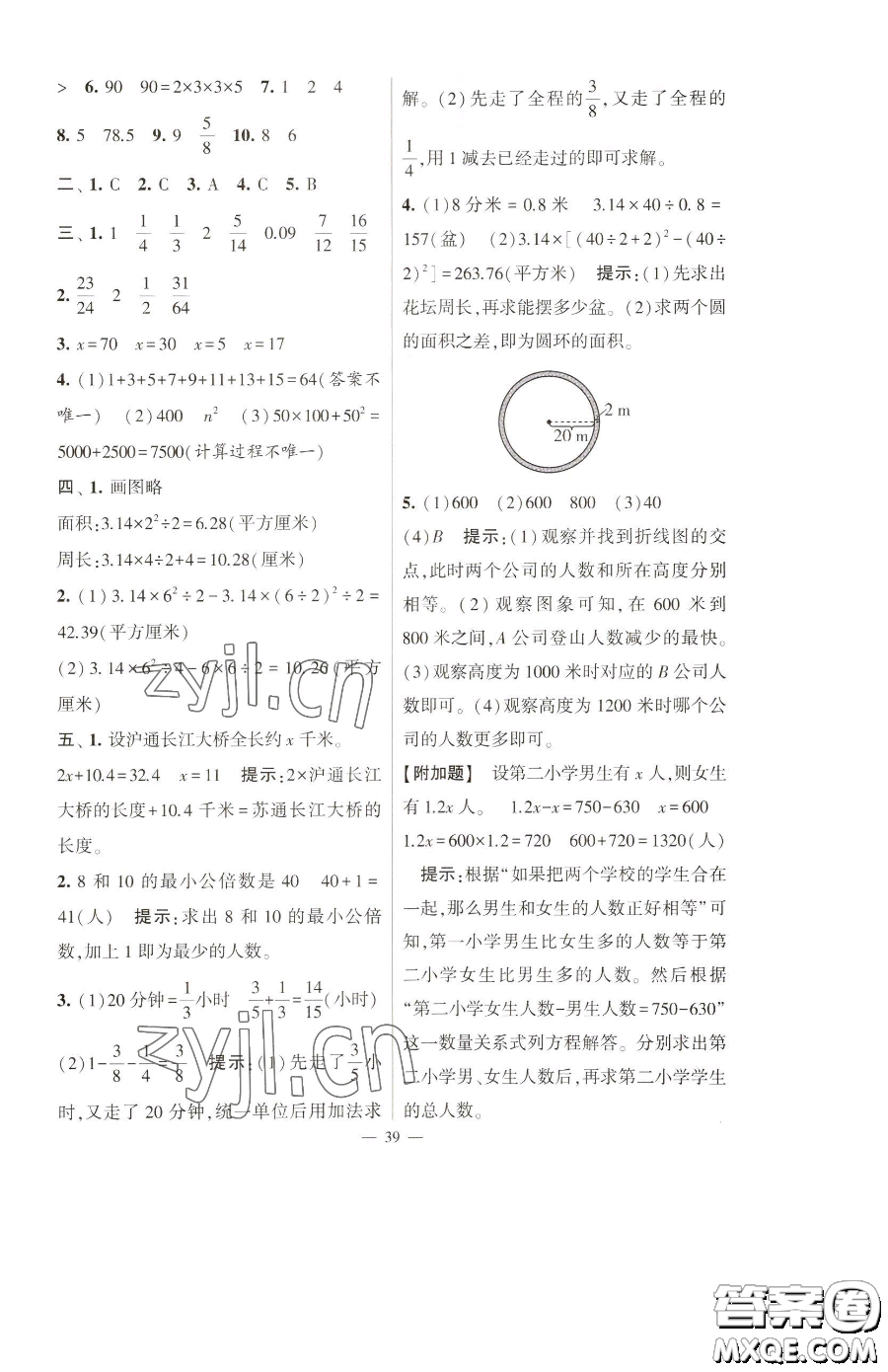 寧夏人民教育出版社2023經(jīng)綸學(xué)典提高班五年級(jí)下冊(cè)數(shù)學(xué)蘇教版江蘇專版參考答案