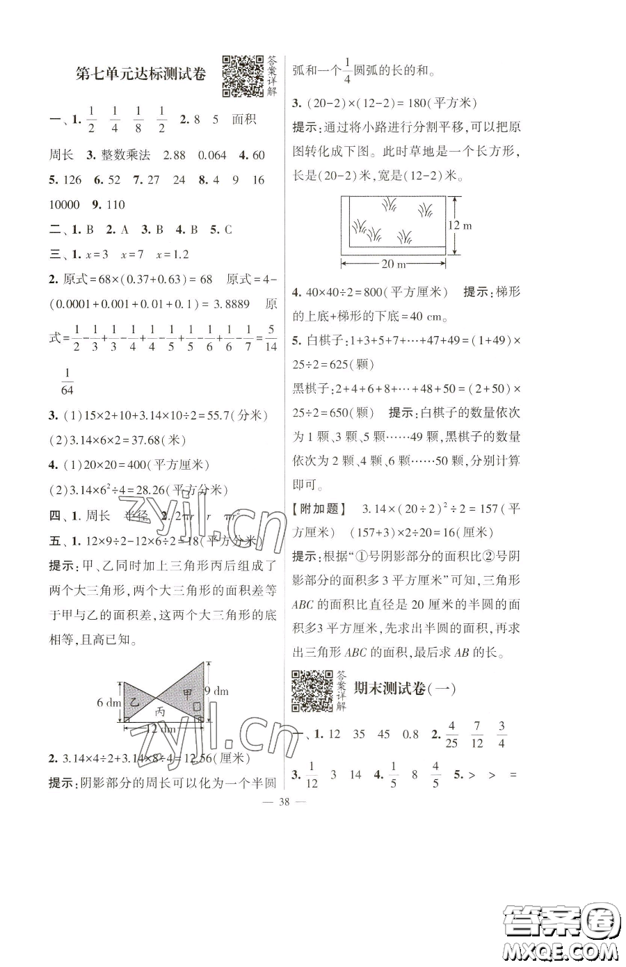 寧夏人民教育出版社2023經(jīng)綸學(xué)典提高班五年級(jí)下冊(cè)數(shù)學(xué)蘇教版江蘇專版參考答案