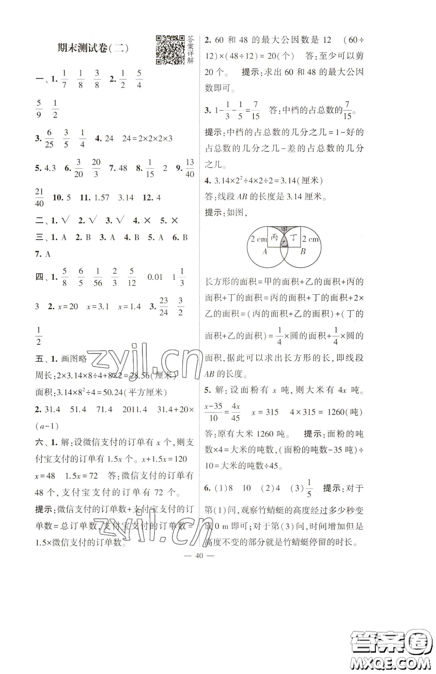 寧夏人民教育出版社2023經(jīng)綸學(xué)典提高班五年級(jí)下冊(cè)數(shù)學(xué)蘇教版江蘇專版參考答案